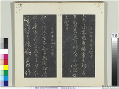 秘阁帖（五）　册　晋王邃张丞帖,书法,法帖,墨拓,