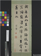 清铁保行书　轴,书法,