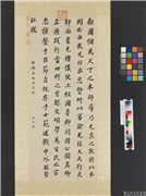 清沈荃仿颜真卿告身帖　轴,书法,