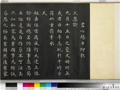 清嘉庆御笔尽心竭力仰报天恩谕报天恩肃吏治修武备谕墨刻　卷,书法,法帖,墨拓,