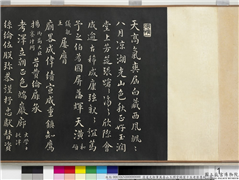清道光御笔万寿山玉润堂锡宴十五老臣墨刻　卷,书法,墨拓,