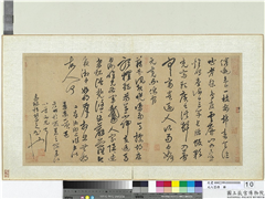 元人旧蹟　册　僧守仁书七言律诗二首,书法,