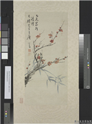 民国溥儒岁朝清供　轴,绘画,花草,树木