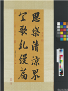 清张照书联　轴,书法,