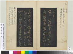 晋王义之十七帖　册　晋王羲之彼土帖,书法,法帖,墨拓,