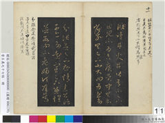 晋王义之十七帖　册　晋王羲之盐井帖,书法,法帖,墨拓,