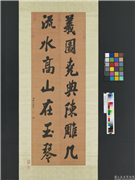 清张照书联　轴,书法,