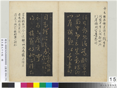 晋王义之十七帖　册　晋王羲之旃罽帖,书法,法帖,墨拓,