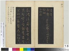 晋王义之十七帖　册　晋王羲之清晏帖,书法,法帖,墨拓,