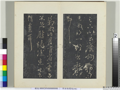 秘阁帖（四）　册　晋王献之豹奴帖,书法,法帖,墨拓,