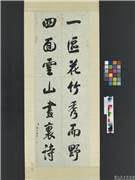 清张照书联　轴,书法,