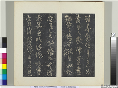 秘阁帖（四）　册　晋王献之奉对帖,书法,法帖,墨拓,