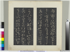 秘阁帖（四）　册　晋王献之疾不退帖,书法,法帖,墨拓,