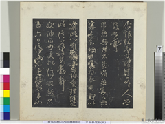 秘阁帖（四）　册　晋王献之服油帖,书法,法帖,墨拓,
