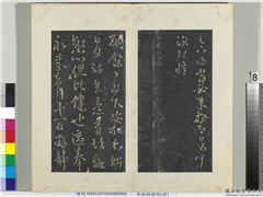 秘阁帖（四）　册　晋王献之安和帖,书法,法帖,墨拓,