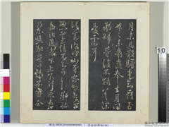 秘阁帖（四）　册　晋王献之诸舍帖鵞还帖,书法,法帖,墨拓,