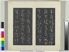 秘阁帖（四）　册　晋王献之玄度时往来帖,书法,法帖,墨拓,
