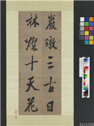 清张照书联　轴,书法,