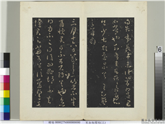 秘阁帖（三）　册　晋王羲之三月十六日帖,书法,法帖,墨拓,