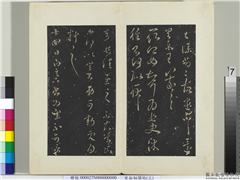 秘阁帖（三）　册　晋王羲之意长帖,书法,法帖,墨拓,