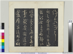 秘阁帖（四）　册　晋王献之海盐诸舍帖,书法,法帖,墨拓,