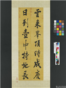 清张照书联　轴,书法,