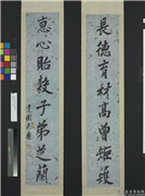 清吴鼒行书八言联　轴,书法,