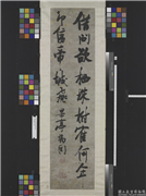 明张瑞图行书轴　轴,书法,