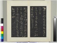 秘阁帖（三）　册　晋王羲之知彼乃尔帖,书法,法帖,墨拓,