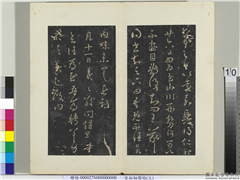 秘阁帖（三）　册　晋王羲之贤内妹帖,书法,法帖,墨拓,
