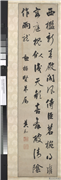 清英和书七言绝句　轴,书法,