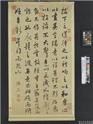 清张照书格言　轴,书法,