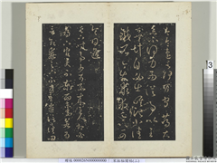 秘阁帖（二）　册　晋王羲之时事帖,书法,法帖,墨拓,