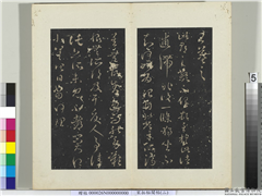 秘阁帖（二）　册　晋王羲之此郡帖,书法,法帖,墨拓,