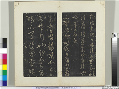 秘阁帖（二）　册　晋王羲之知侍中帖,书法,法帖,墨拓,