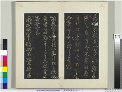 秘阁帖（二）　册　晋王献之肾气丸帖,书法,法帖,墨拓,
