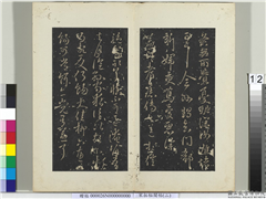 秘阁帖（二）　册　晋王献之益部帖,书法,法帖,墨拓,