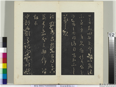 秘阁帖（三）　册　晋王羲之狼毒帖,书法,法帖,墨拓,