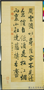 清张照书苏轼香橙径诗　轴,书法,