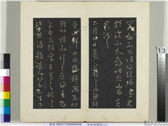 秘阁帖（三）　册　晋王羲之蒸湿帖,书法,法帖,墨拓,