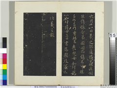 秘阁帖（三）　册　晋王羲之六月十一日帖,书法,法帖,墨拓,