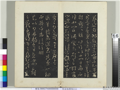 秘阁帖（三）　册　晋王羲之得丹杨帖,书法,法帖,墨拓,