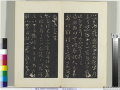 秘阁帖（三）　册　晋王羲之得安西问帖,书法,法帖,墨拓,