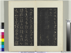 秘阁帖（三）　册　晋王羲之县户帖,书法,法帖,墨拓,