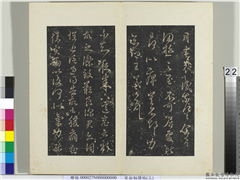 秘阁帖（三）　册　晋王羲之月半哀感帖,书法,法帖,墨拓,
