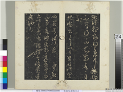 秘阁帖（三）　册　晋王羲之见尚书帖,书法,法帖,墨拓,