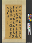 清张照书御制澄泉遶石　轴,书法,