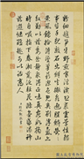 清刘统勳书刘言史诗　轴,书法,
