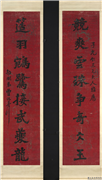 清曾纪泽楷书八言联　轴,书法,