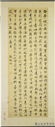 清励杜讷书冒雨寻菊序　轴,书法,